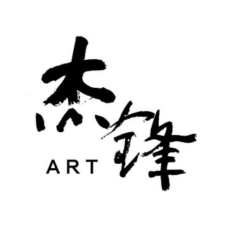 杰鋒畫室