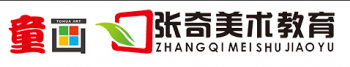 張奇美術(shù)教育