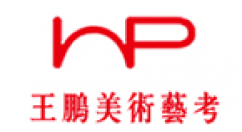 王鵬畫室