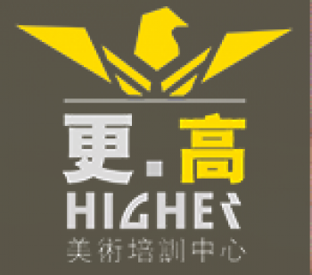 更高畫室
