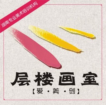層樓畫室