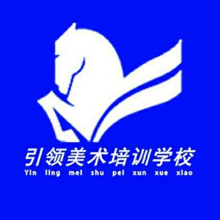 引領畫室