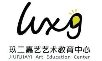 玖二嘉藝畫室
