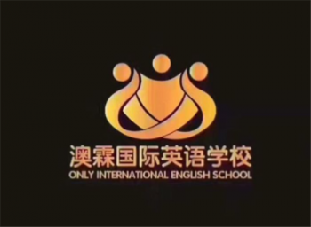 澳霖國際英語學校