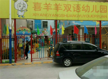 喜羊羊雙語幼兒園
