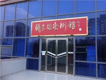轉(zhuǎn)朱閣培訓(xùn)中心