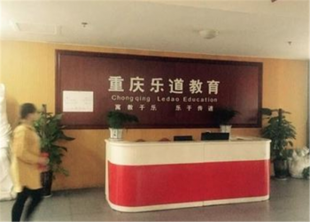 樂道教育