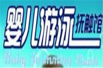 CS嬰兒游泳館
