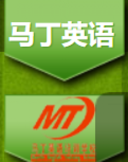 馬丁英語培訓(xùn)學(xué)校