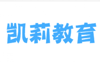 凱莉教育
