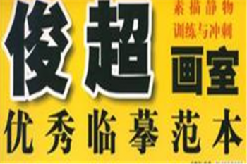 俊超畫室