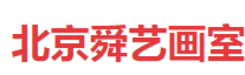 舜藝畫室