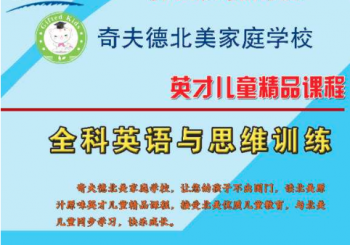 北美奇夫德英語