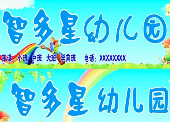 智多星雙語藝術(shù)幼兒園