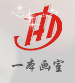 一本畫室