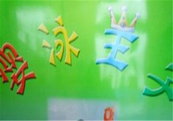嬰泳王子?jì)雰河斡攫^