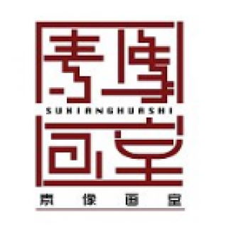 素像畫室