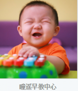 瞳遙早教