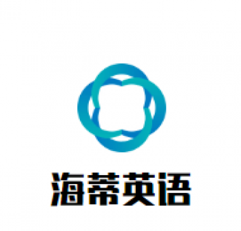 海蒂英語培訓(xùn)