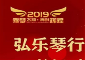 弘樂(lè)琴行