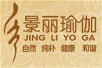 景麗瑜伽