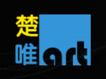 楚唯畫室