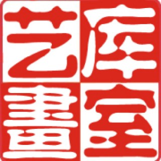 藝庫聯盟畫室