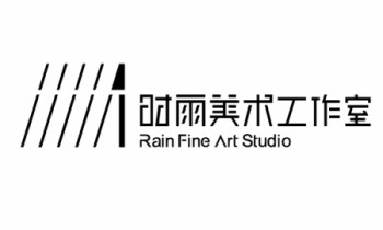 時(shí)雨美術(shù)工作室