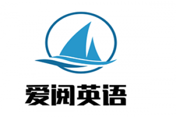 愛閱英語