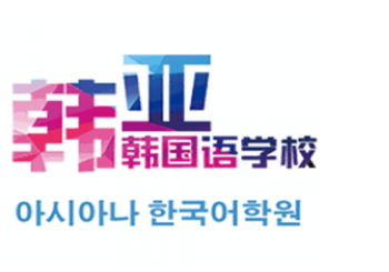 韓亞韓國語學校