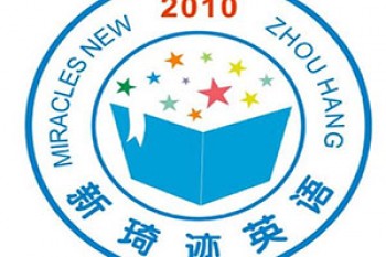 新琦跡英語