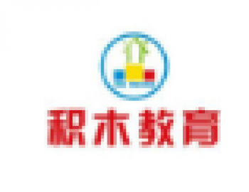 積木教育