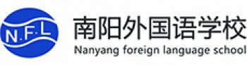 南陽外國語學校