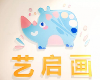 藝啟畫