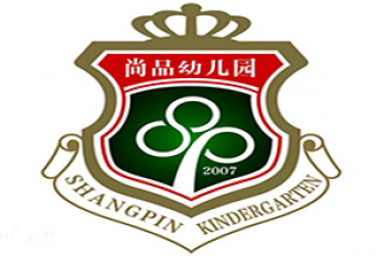 尚品幼兒園