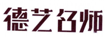 德藝名師美術(shù)培訓(xùn)學(xué)校