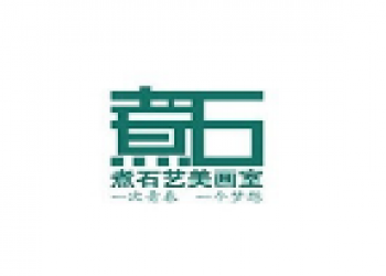 煮石藝美畫室