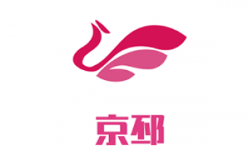 京邳英語