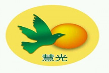 慧光英語