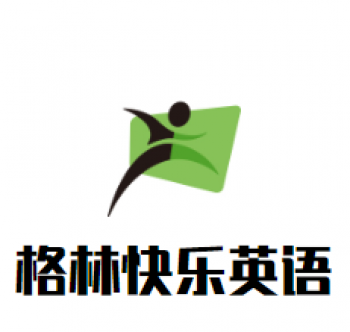 格林快樂英語