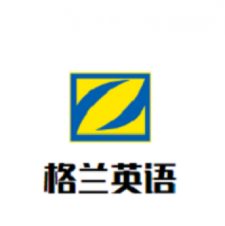 格蘭英語