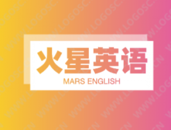 火星英語
