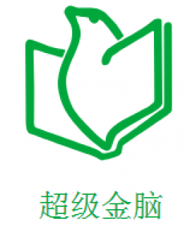 超級金腦