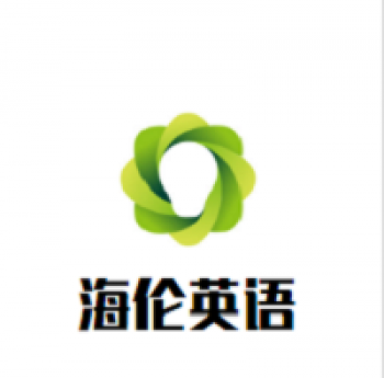 海倫英語