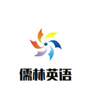 儒林英語