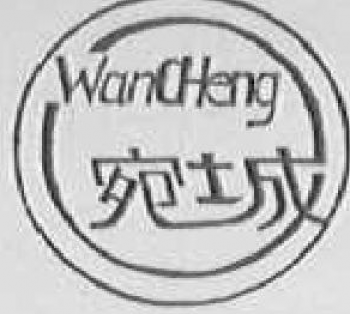 宛城畫室