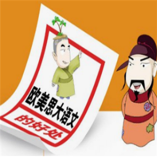 歐美思大語文