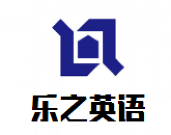 樂之英語