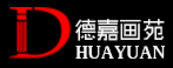 德嘉畫苑