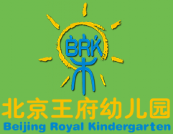王府幼兒園